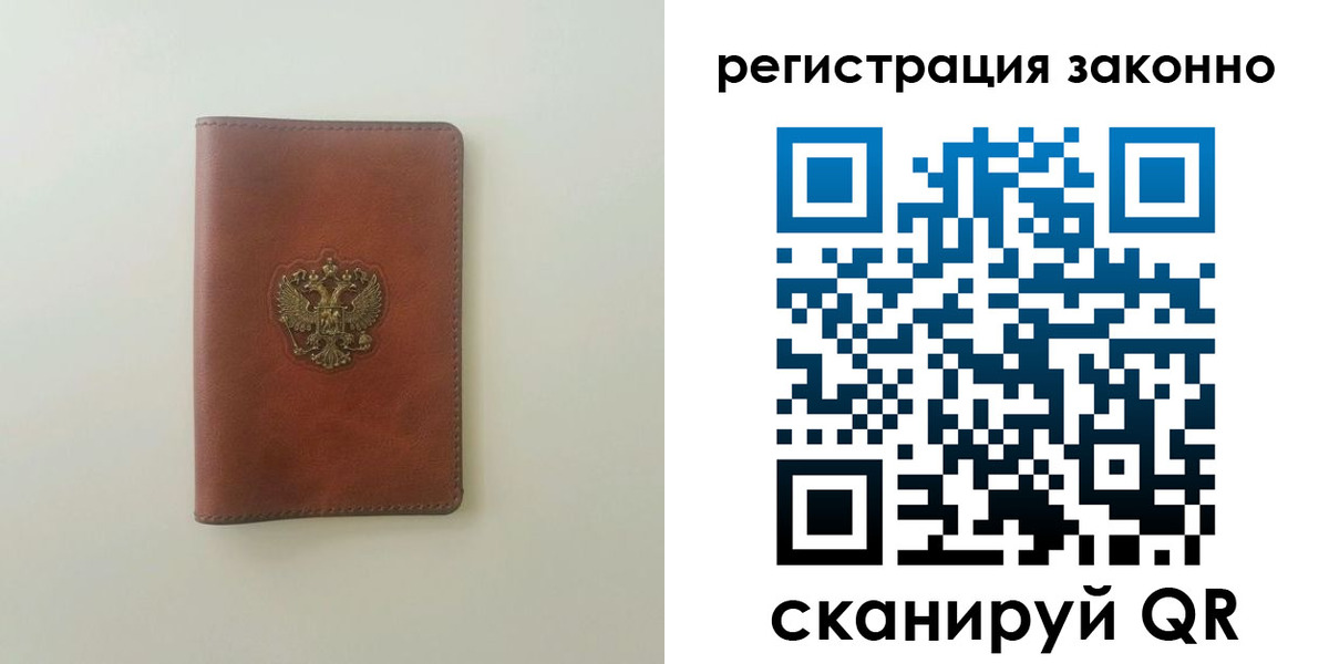 прописка 2025 в Алдане