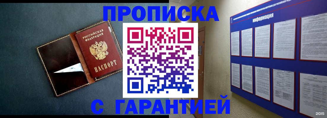 прописка штамп в Алдане