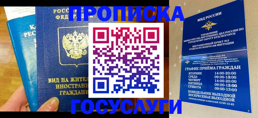 временная регистрация в квартире в Алдане