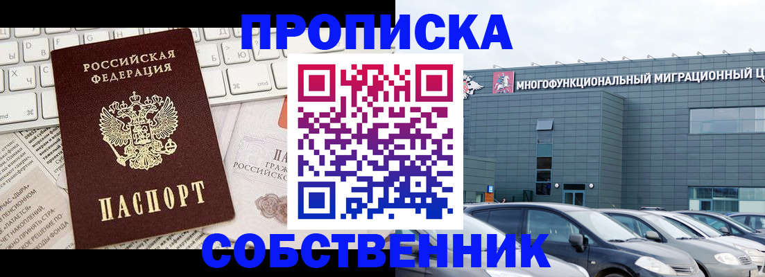 прописка для работы в Алдане